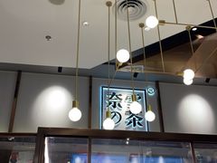 -奈雪的茶(中粮祥云小镇店)