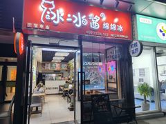 -冰冰酱(新都心店)
