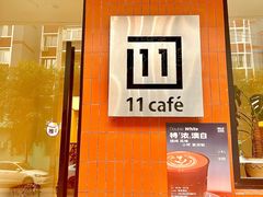 -十一咖啡(青年大街工厂店)