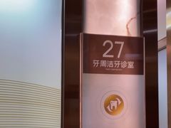 -佛山中大口腔医院·市二级口腔专科医院