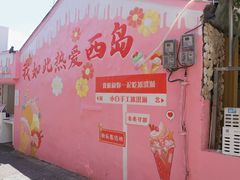 -三亚西岛海洋文化旅游区