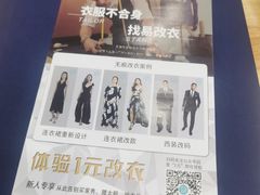 -易改衣 衣服精改 奢品护理