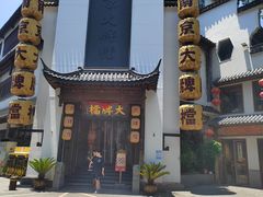 -小厨娘金榜题名(夫子庙秦淮河店)