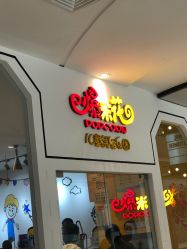 -爆米花儿童美发乐园(红博中央公园店)