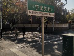 -八大关景区