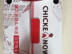 -CHICKEN NOW韩式炸鸡&啤酒