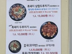 -城山辣炒黑猪肉
