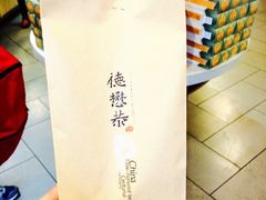 -德懋恭(西大街店)