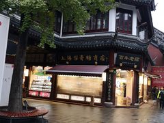 -上海梨膏糖商店(豫园商城店)