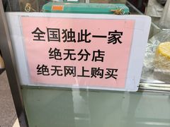 -杨招娣糕点(装驾桥巷店)