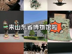 -山东博物馆