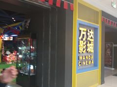 -万达影城(连云港万达广场IMAX店)