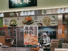 -泸溪河桃酥(龙湖长楹天街店)