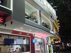 -正宗八宝冰饭·非遗冰饭·烧烤(奎桥店)