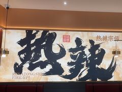 -热辣宗师·串串火锅(万达金街店)