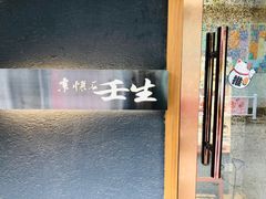 -京怀石·壬生