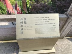 -台州府城(江南长城)
