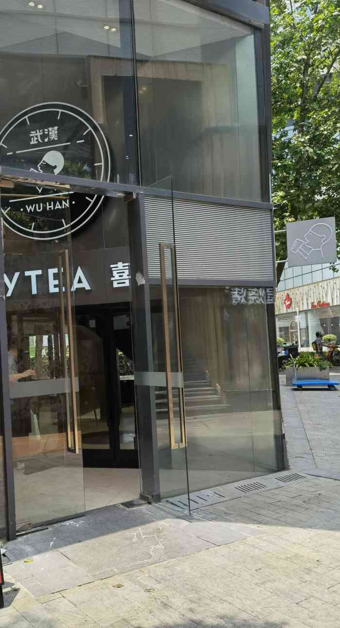 喜茶(武汉天地店)