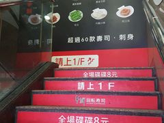 -香港争鲜回转寿司(铜锣湾店)