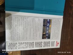 菜单-金刚山烧烤(红旗大街店)
