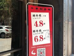 门面-牛事制造局牛肉火锅(莲岳路店)