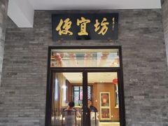 门面-鲜鱼口老字号美食街