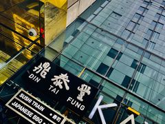 -鼎泰丰(lonsdale street)