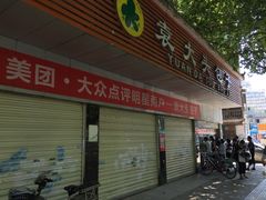 -袁大头包子(光华路店)