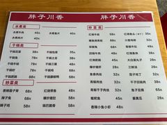 -胖子川香