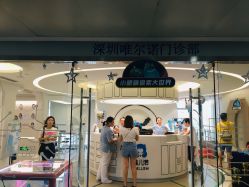 -唯儿诺儿童医院·儿科·眼科·口腔(海岸城店)