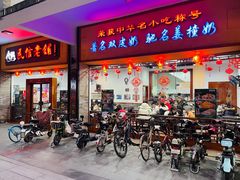 -民信老铺(人民路店)