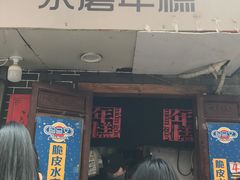 门面-玛马艾脆皮水磨年糕(湖北路87-89小区店)