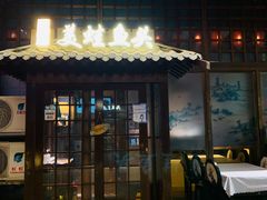 门面-宽口美蛙鱼头(大唐西市店)