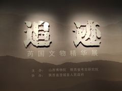 -太原市博物馆