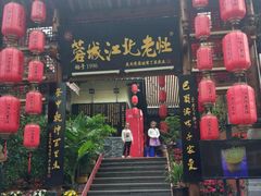 -蓉城江北老灶火锅(春熙路店)