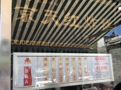 -京天红酒家(虎坊路店)