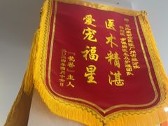 -芭比堂动物医院·心脏科·老年急重症·夜诊·吉雅分院