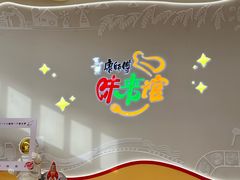 -康师傅味来馆