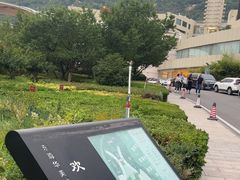 -泰安东尊华美达广场酒店(泰山景区店)