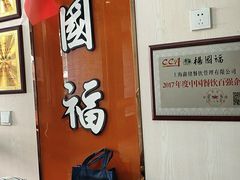 -杨国福麻辣烫(庆春路店)