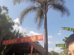 -云南民族村