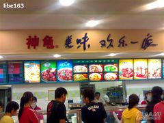 -神龟馅饼(大观园店)