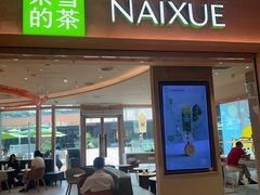 -奈雪的茶(华强北中航城店)