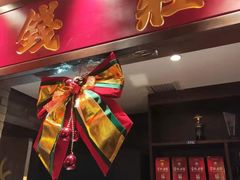 -大龙燚火锅