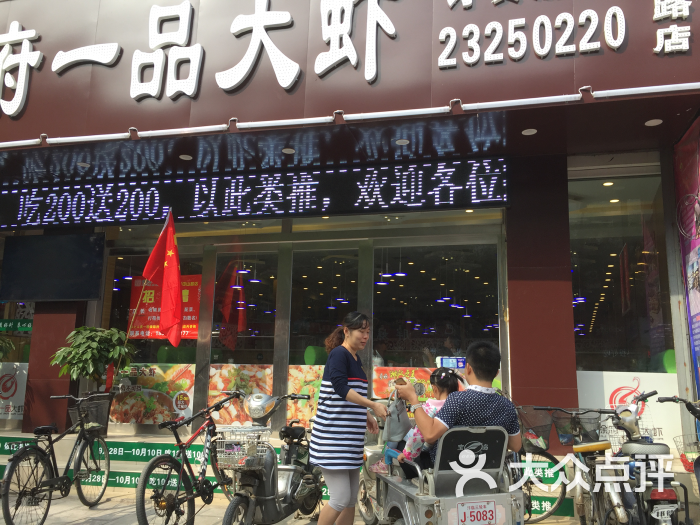 徐府一品大虾(开封中山路店)图片 第16张