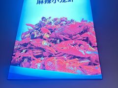 -舞虾小说.涮肉.烧烤(国顺东路店)