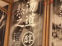-味千拉面(世纪东方店)