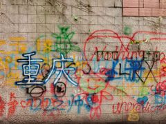 -黄桷坪涂鸦艺术街