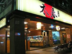 门面-太春小館海鮮餐廳