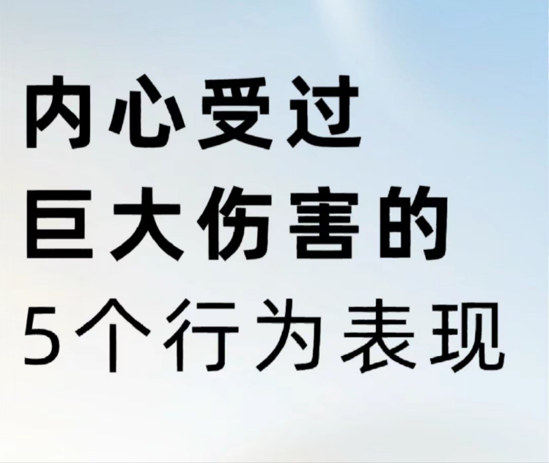 心理受到伤害_内心受到了伤害